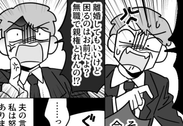 「700万でどうかしら？」浮気発覚後、妻を”煽る”夫だったが…浮気相手の”まさかの提案”に『え！？』⇒浮気に直面したときの対処法