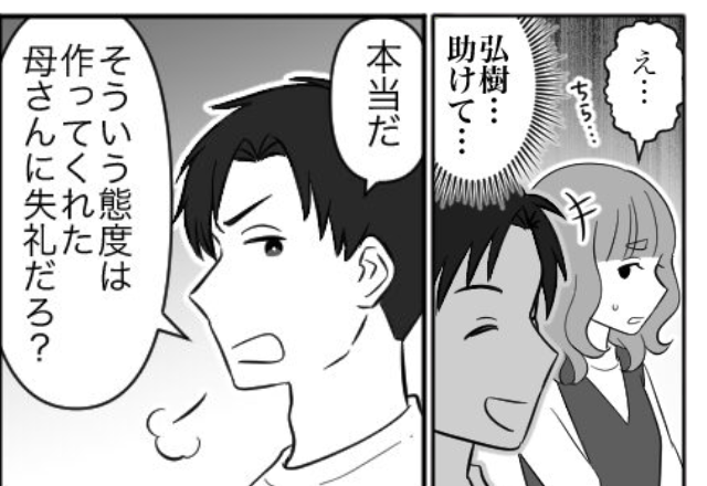 「母さんに失礼だろ」義母の味方し”妻を侮辱する”マザコン夫。しかし【夫の悪事】を知った妻は…⇒頭を悩ます夫への対処法