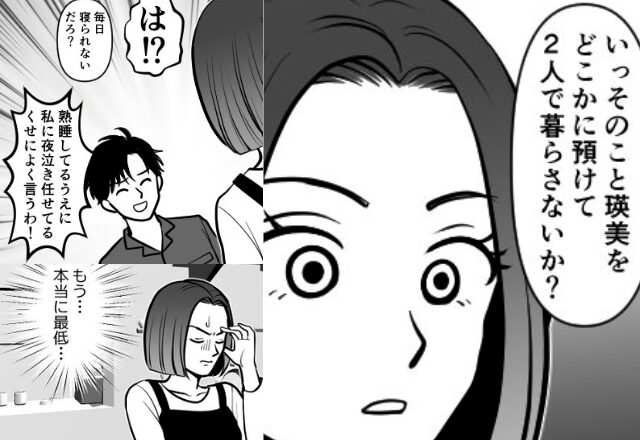 娘を捨て、妻と「2人で暮らそう」と計画する夫。しかし、怒れる妻の【激しい反論】で夫婦にも亀裂が⇒夫のモラハラサイン