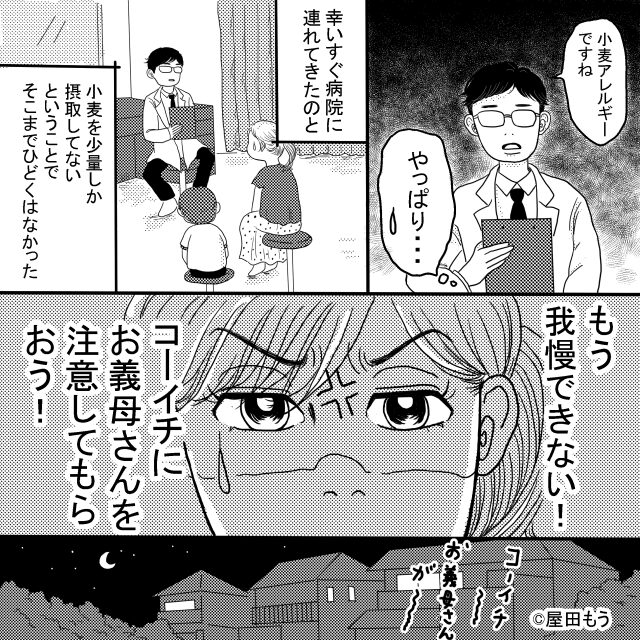 義母に息子を預けた結果＃4話