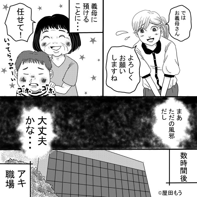 義母に息子を預けた結果＃7話