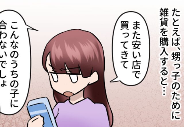 「うちの子に合わない！」”もらった物”を否定する義姉。しかし【力強い味方】が現れて…⇒私を救った意外な味方