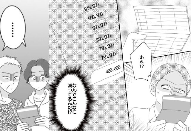 夫の口座から”30万”が消えた！？しかし「実は、娘は…」義父から”驚きの真実”を聞かされ…⇒復縁を迫らたときの対処法
