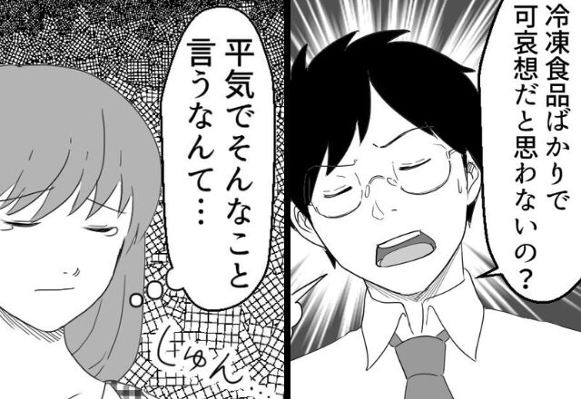 お弁当の“冷凍食品”を見て激怒する夫！？しかし翌朝「まさかの決断」を下した妻は…【夫婦の価値観ギャップを埋める方法】
