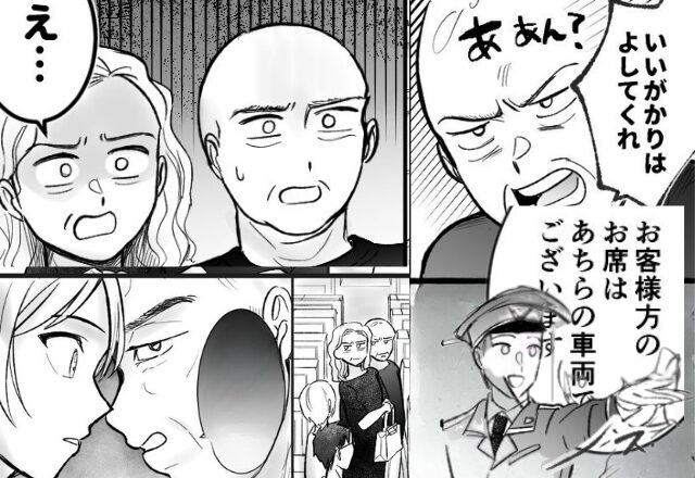 指定席を占領する迷惑夫婦。駅員を呼ぶと【追い打ちの一言】を放たれ怒り爆発！⇒【周りといい関係を築くための対応策】