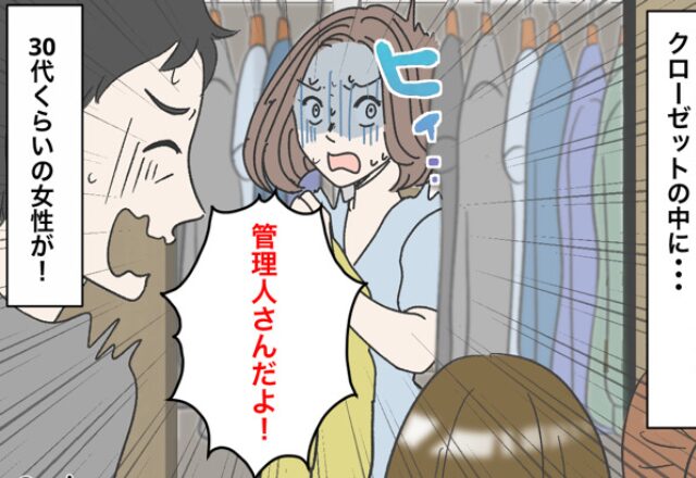 単身赴任夫へのサプライズ訪問すると…【女】がクローゼットに！？夫の【言い訳】が見苦しすぎた話⇒浮気を見抜くサインと対処法