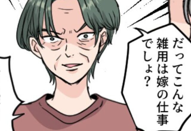 「雑用は嫁の仕事」老人会で嫁をこき使う義母。次の瞬間、救世主が現れ『天国には行けないわね！』⇒義母への向き合い方