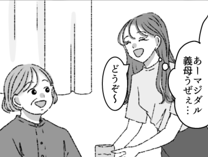 来宅した義母を”適当に”もてなす嫁。しかし直後、義母の【狙い】を知り顔面蒼白！？【円滑な人間関係を築くために】