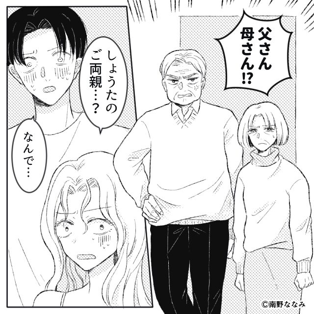 新妻に降りかかった災難＃9話