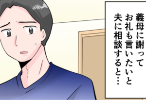 共働き夫婦に“毎週”惣菜をくれた義母。しかし、パタッと【姿が消える】！？夫「母さんが…」⇒義家族にまつわるストレス解消法