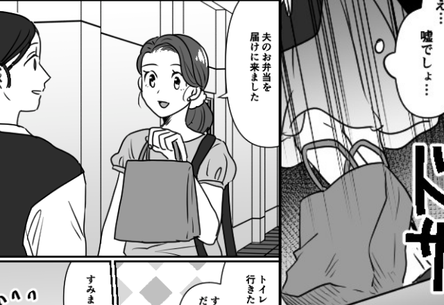 弁当を届けに“夫の会社”に向かう妻。しかし到着後、夫の“信じられない姿”を目撃し【夫の浮気を疑いで見逃せない行動4つと対処法】