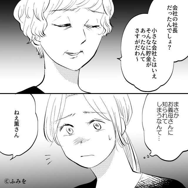 1億円の遺産を狙う義母の末路＃2話