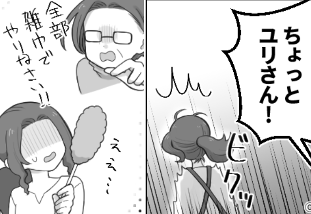 「へぇ…掃除それで終わり？」嫁の家事に批判する義母。しかし、我慢の限界だった【嫁の反撃】に…⇒義母と上手な関係の築き方