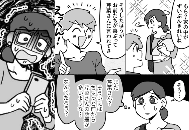 出産後…妻が自宅に帰ると”綺麗すぎる部屋”に違和感。直後、母から見せられた【1枚の写真】に「え？」⇒夫の言動に悩む妻へ