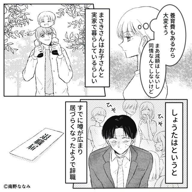 新妻に降りかかった災難＃10話