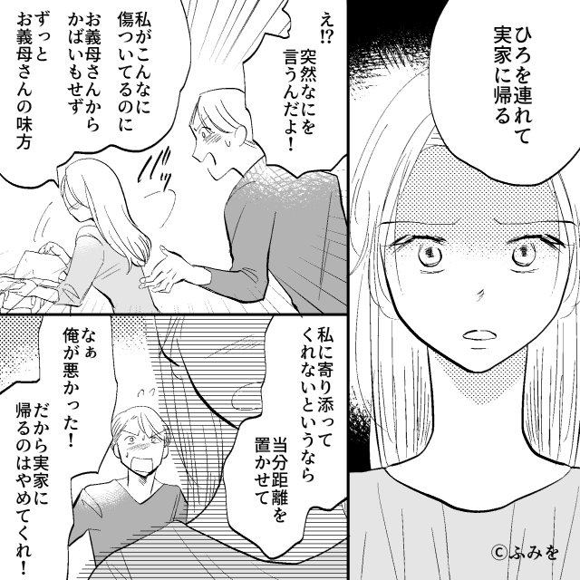 1億円の遺産を狙う義母の末路＃6話