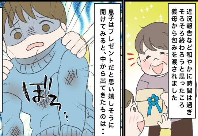 義母から誕生日プレゼント！しかし「げほげほっ」”埃アレルギー”の息子がせき込んだ【衝撃的】なワケは…⁉⇒義母との良好な関係の築き方