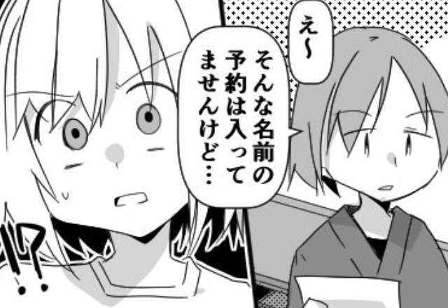 「そんな予約ないです」旅館で”宿泊拒否”するスタッフ。しかし、激怒する夫婦の元に【救世主】が…⇒トラブルに立ち向かう対応法