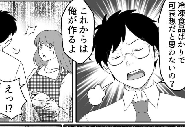夫「冷凍食品ばかりのお弁当は可哀想」嫁に正直に言うことは正義…？夫の一喝で変わった嫁の話⇒夫婦間の不一致の解消方法
