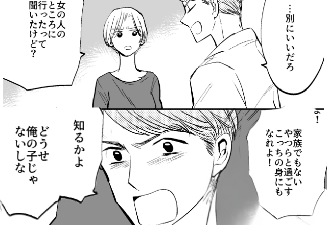 「どうせお前ら”他人”だし」堂々と妻子を捨てた夫。だが直後、妻が“浮気相手の秘密”を暴露した途端…【夫の浮気に直面したときの対処法】