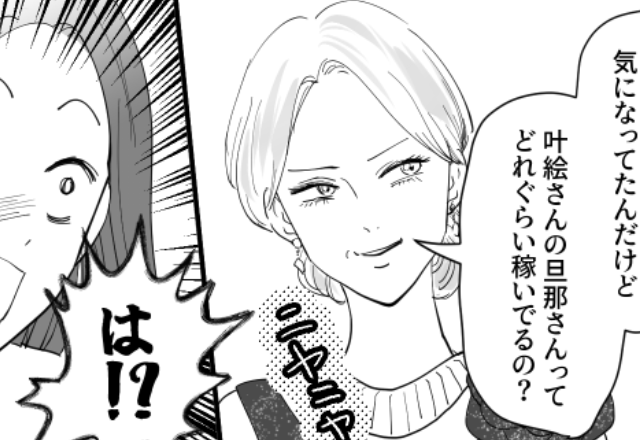 「安月給の会社勤め？（笑）」夫を“見下す”ママ友。しかし「許せない！」我慢できなくなった妻は…⇒相手の気持ちを察するコツ
