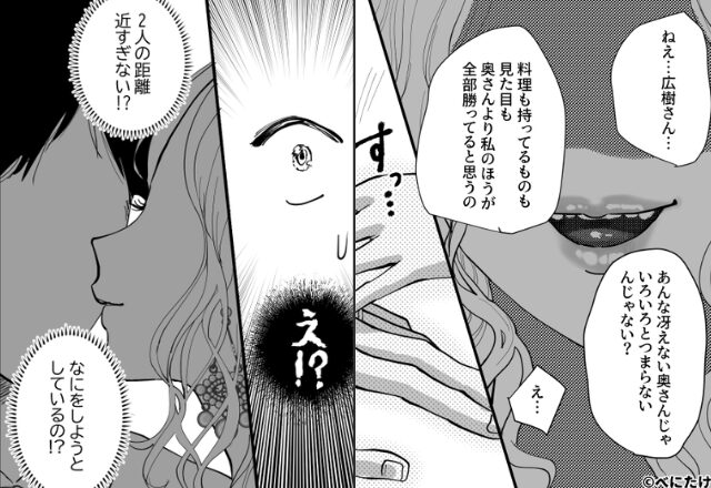 「奥さんより私の方が…♡」妻の前で“夫を狙う”ママ友。しかし、親密になった直後「え！？」⇒友情に亀裂をもたらす行動