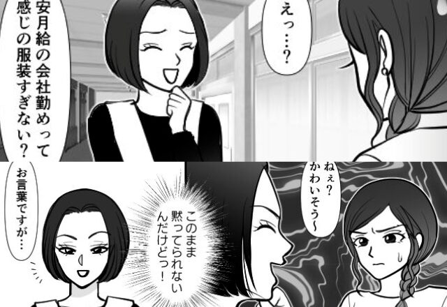 「旦那さん安月給そう（笑）」初対面で煽るママ友。しかし、イラついた妻の【思わず口にした一言】で⇒見逃せない夫の危険サイン