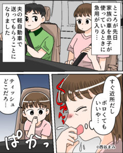 数年ぶりに“夫の通勤車”に乗った妻「…ティッシュどこ？」次の瞬間、妻の思考が”停止寸前”に…⇒浮気の兆候と対処法