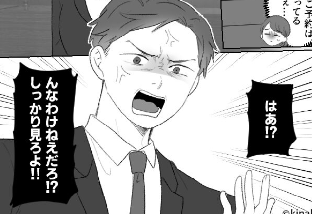 ホテルで…「”1名様”でご予約ですよね？」「いいから通せよ！」一方的に騒ぐ迷惑客。しかし【予想外の一撃】に…⇒夫が浮気してるサイン