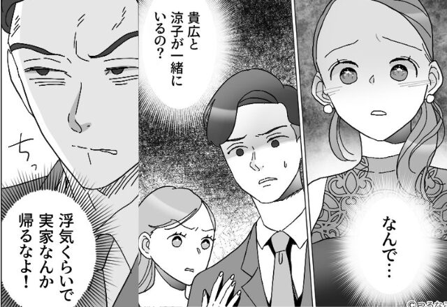 夫の浮気が原因で”実家に帰った妻”。しかし…「昼飯どーすんだ！」と押しかけて来て！？直後下った天罰に⇒夫の裏切りを乗り越えるには