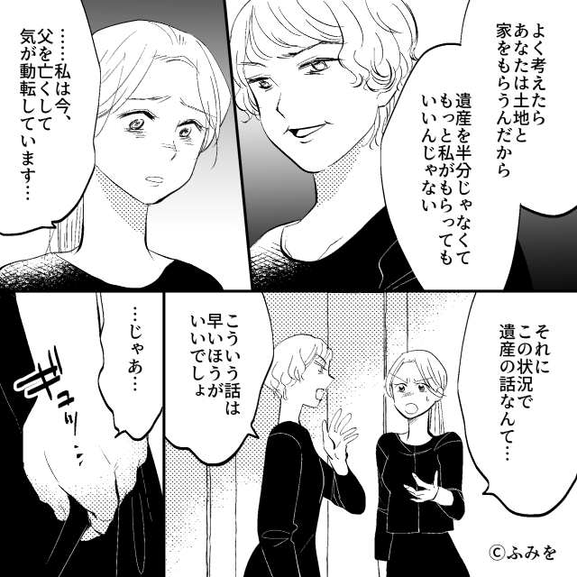 1億円の遺産を狙う義母の末路＃3話