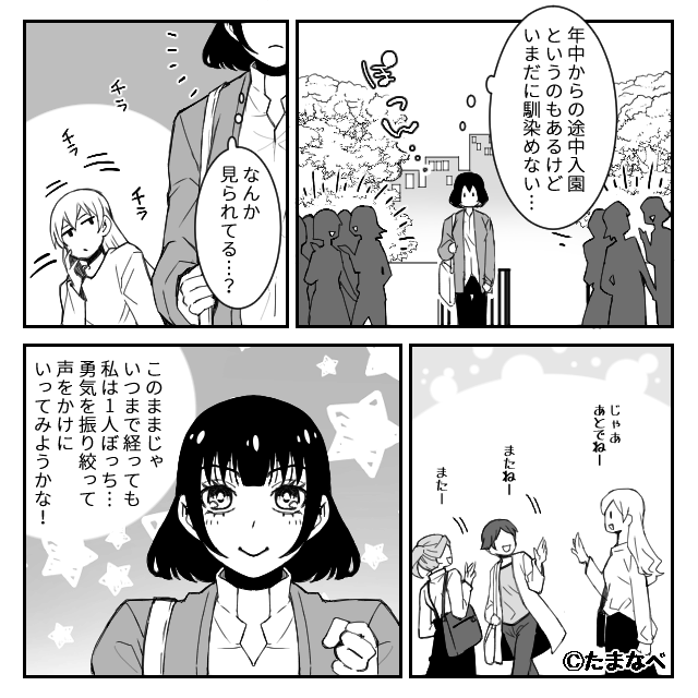 ママ友に貶められた結果＃1話