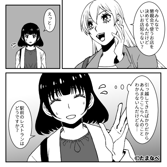 ママ友に貶められた結果＃2話