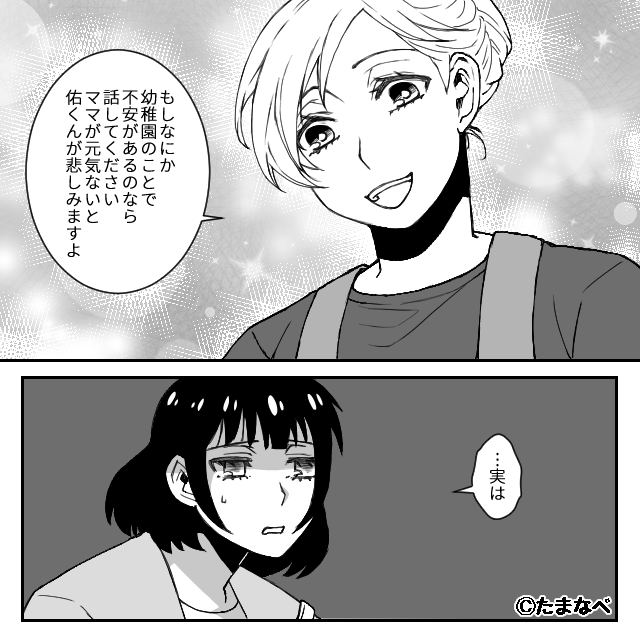 ママ友に貶められた結果＃5話