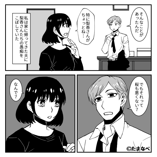 ママ友に貶められた結果＃6話