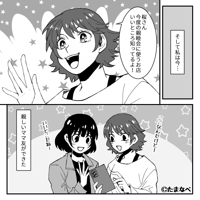 ママ友に貶められた結果＃10話