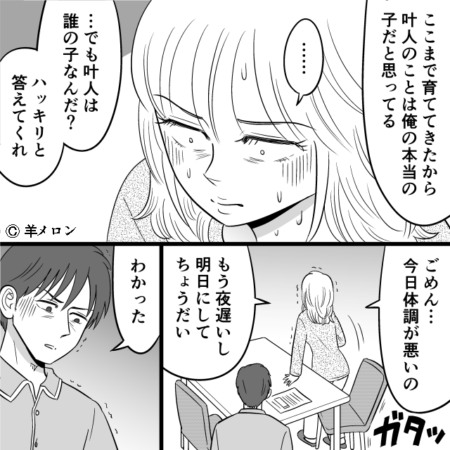 本当に俺の子？＃8話