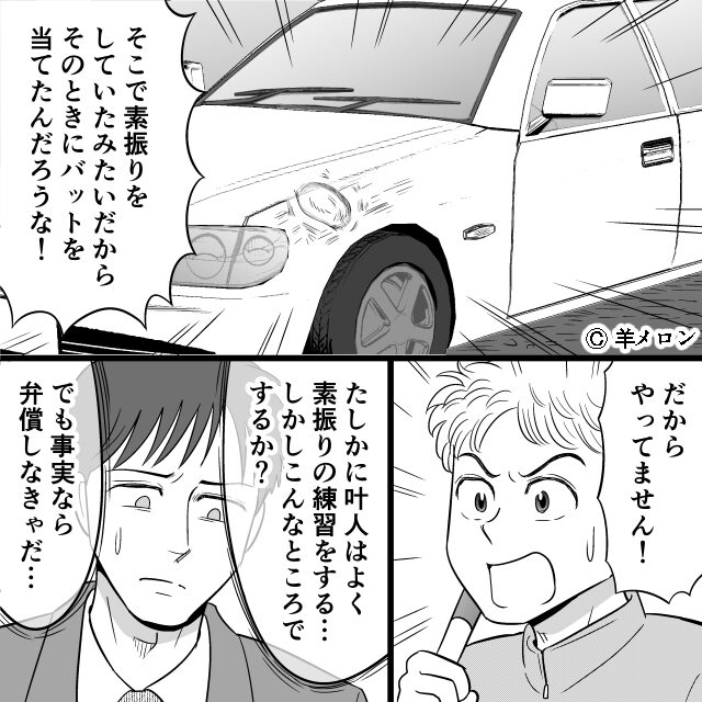 本当に俺の子？＃9話