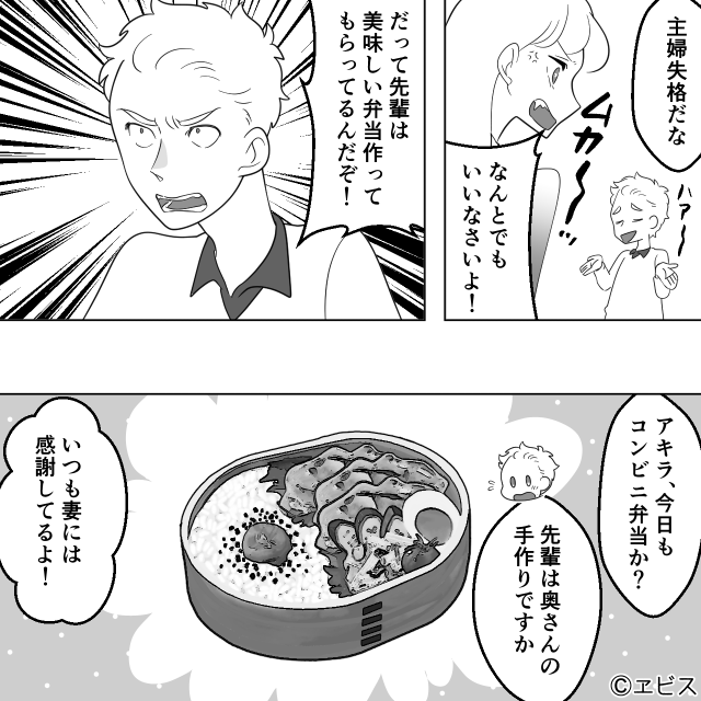 職場で出会った夫の本性＃2話