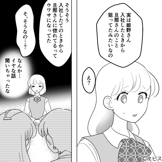 職場で出会った夫の本性＃4話