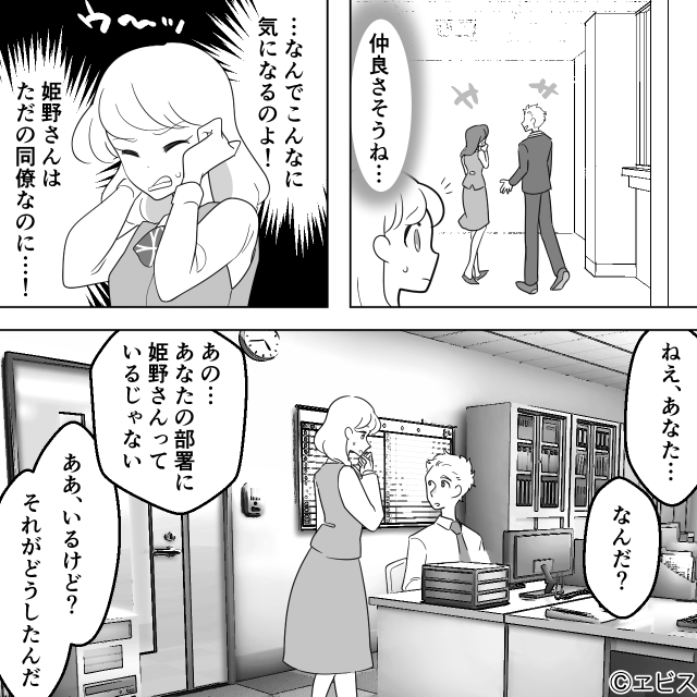 職場で出会った夫の本性＃5話