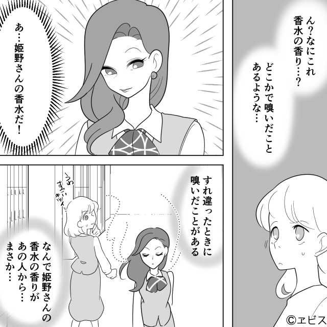 職場で出会った夫の本性＃6話