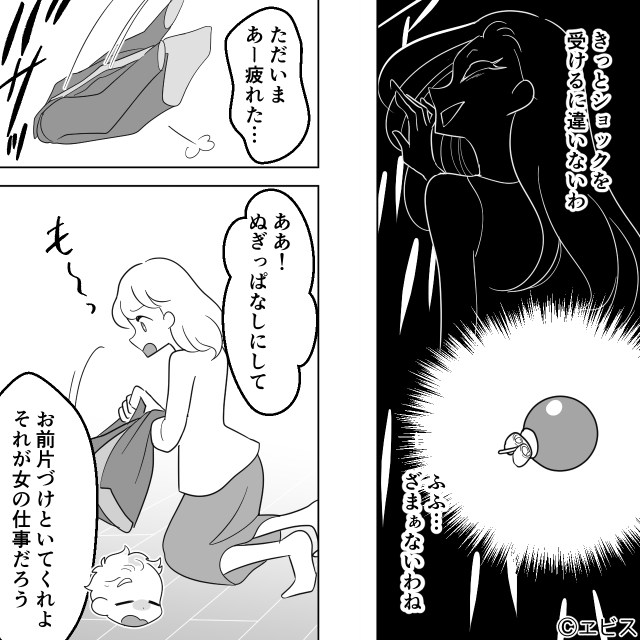 職場で出会った夫の本性＃7話