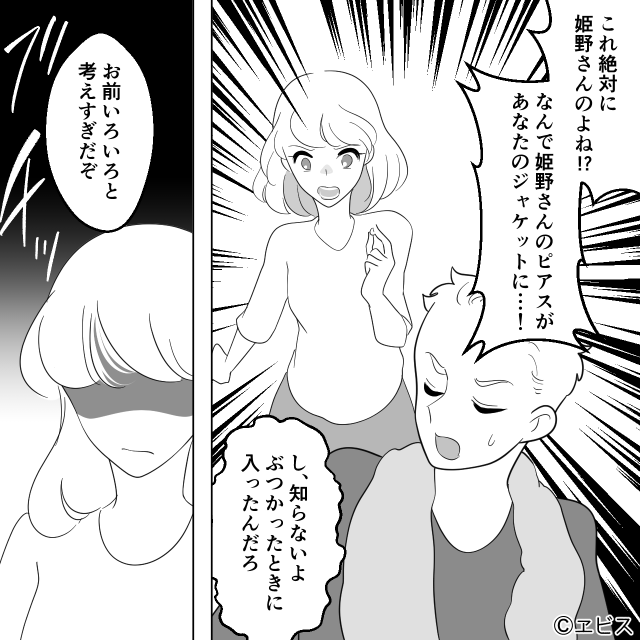 職場で出会った夫の本性＃8話
