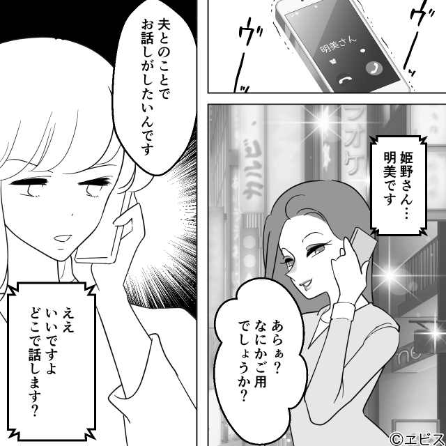 職場で出会った夫の本性＃9話