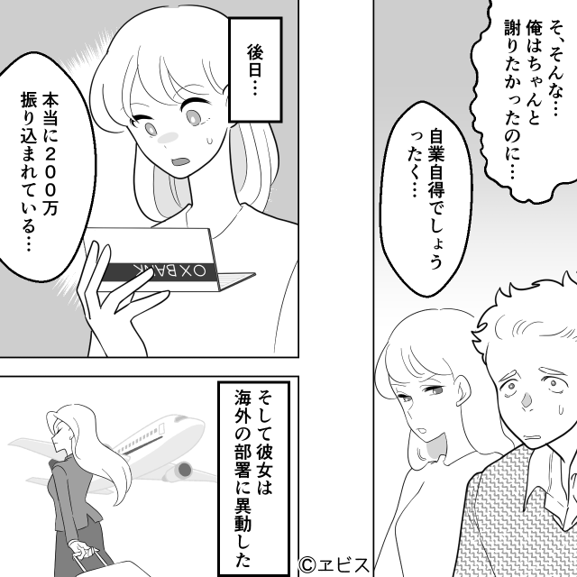 職場で出会った夫の本性＃10話
