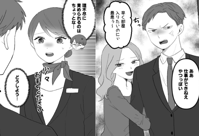 「仕事できねぇな！」予約ミスを責任転嫁する迷惑カップル。直後【スッ…】突然現れた“救世主”の行動で⇒印象を悪くする行動
