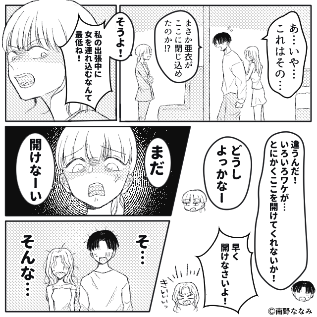 新妻に降りかかった災難＃6話
