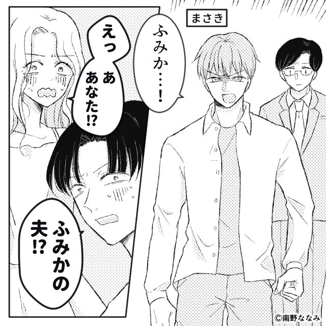 新妻に降りかかった災難＃8話