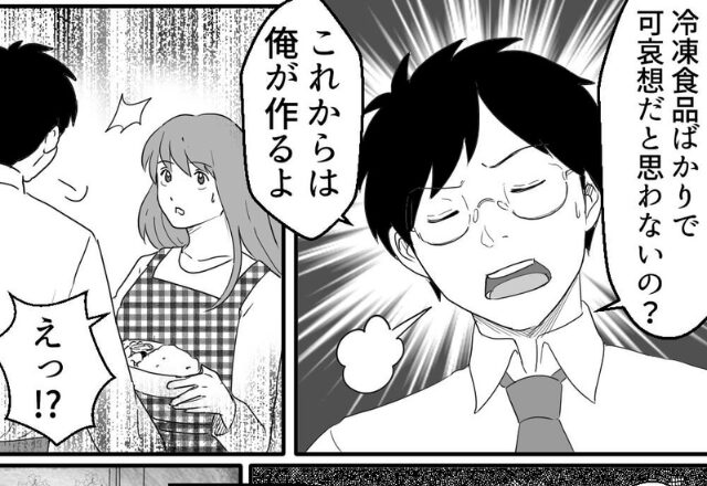“冷凍食品”中心の娘のお弁当に夫が激怒！？しかし、妻が【夫に感謝したワケ】とは⇒夫婦間の良好な関係性のためには